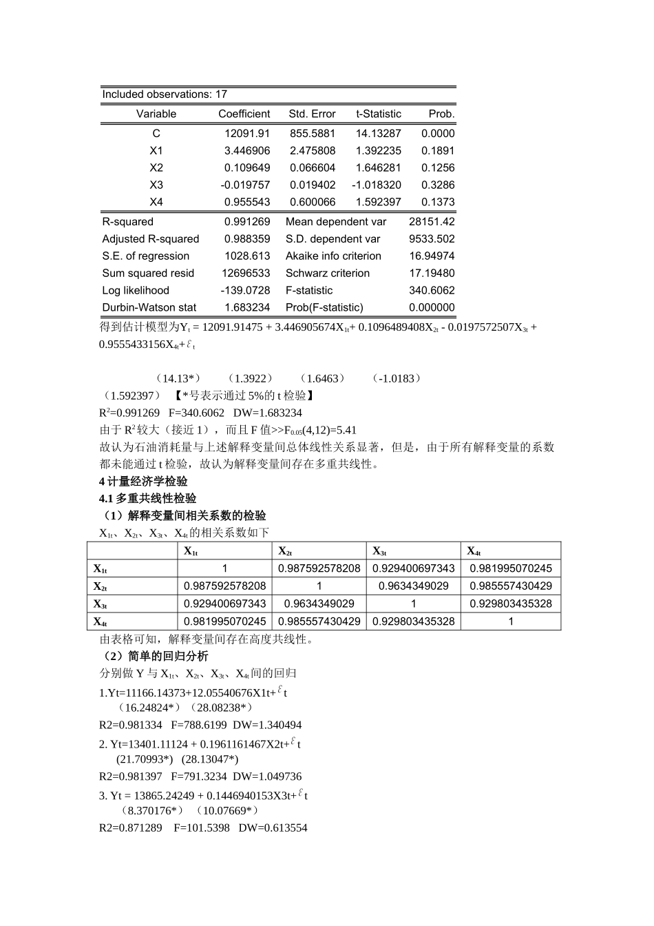 我国石油消耗量与相关因素的分析_第2页