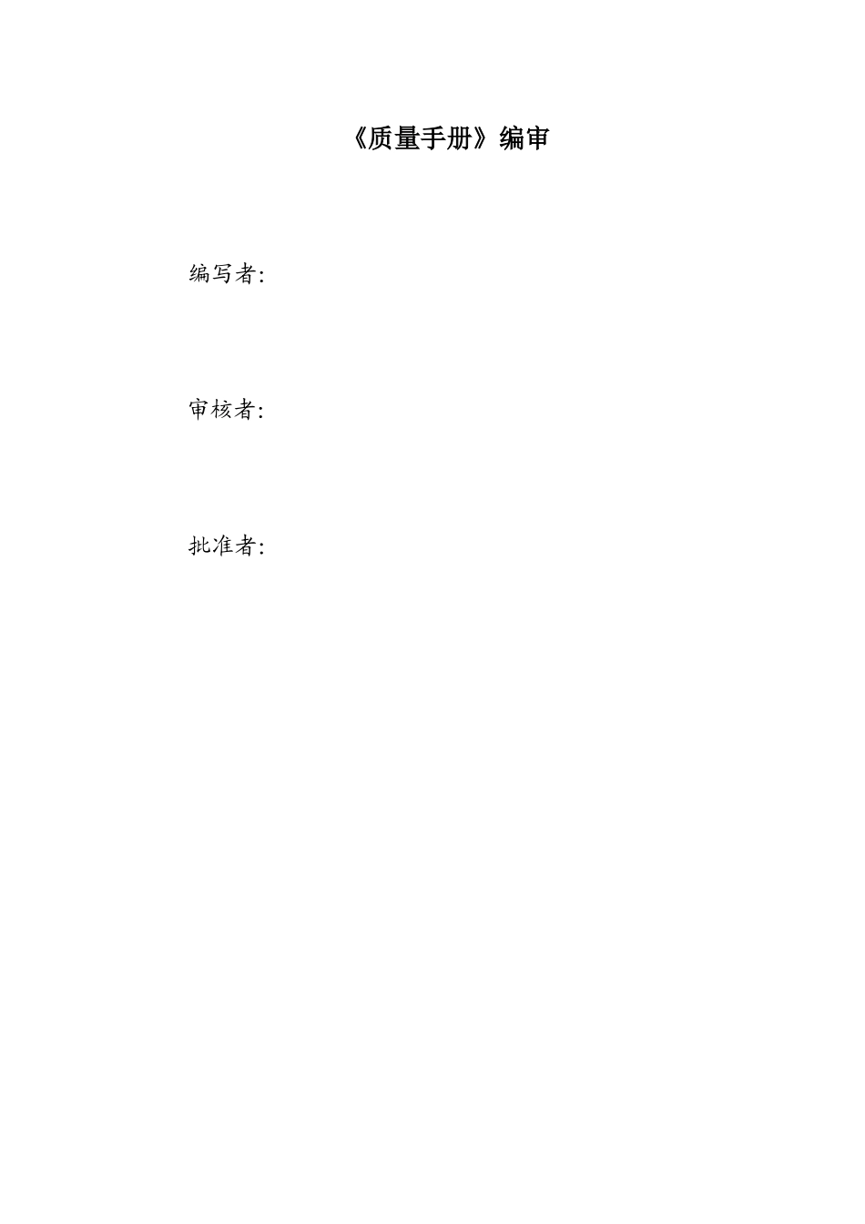 质量手册XXXXA0_第2页