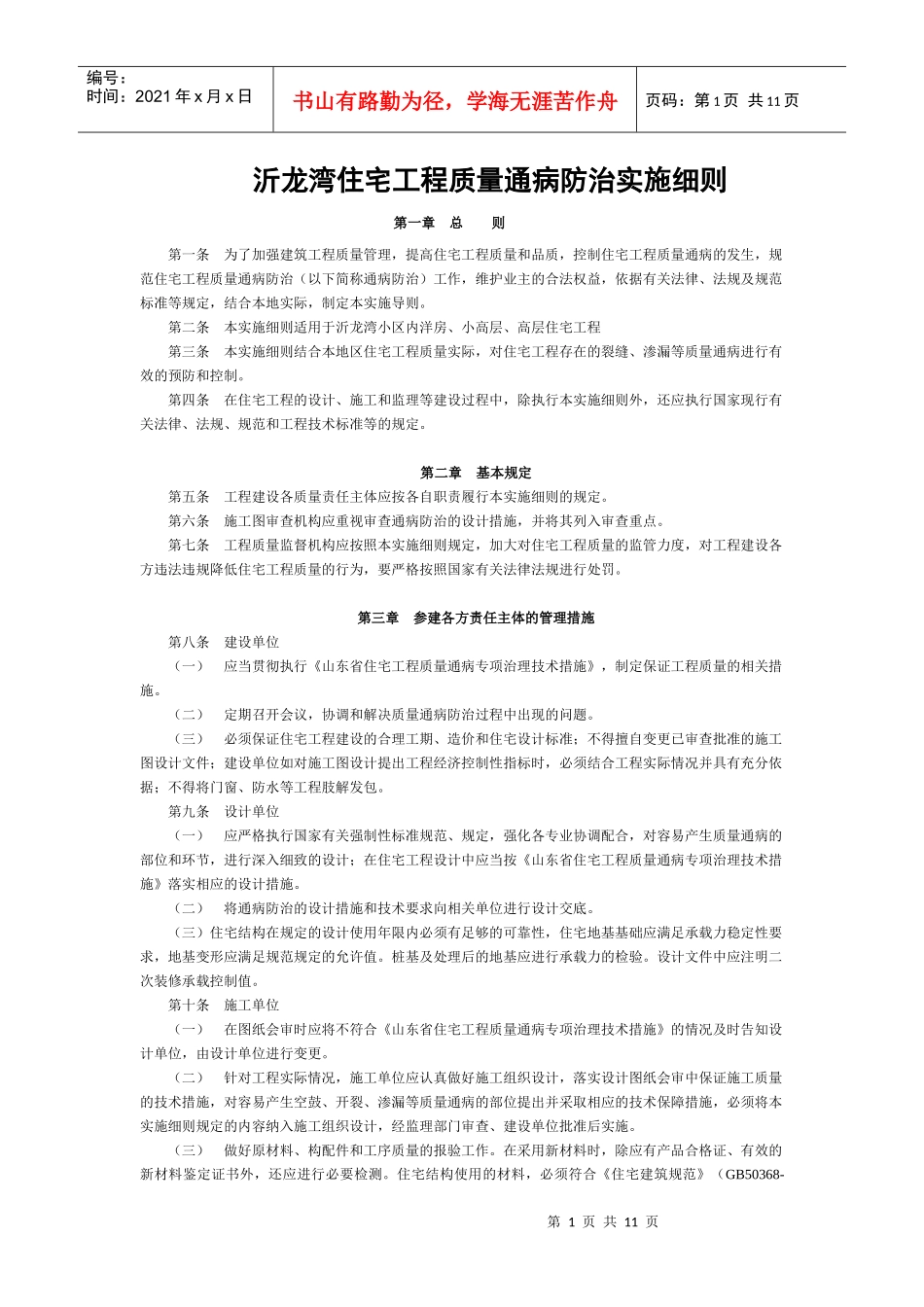 质量通病防治实施细则_第1页
