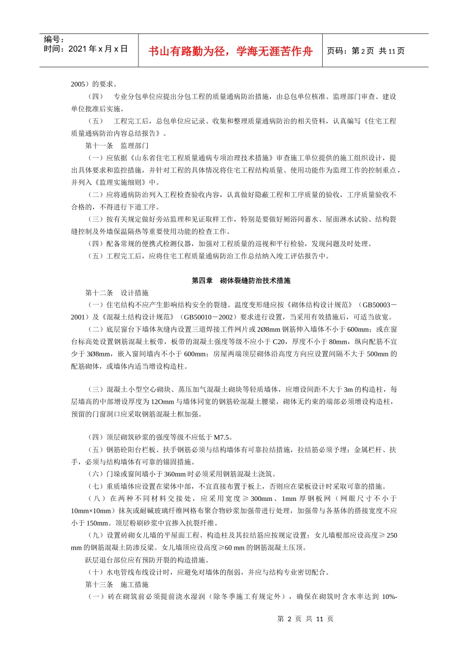 质量通病防治实施细则_第2页