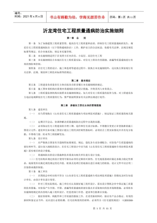 质量通病防治实施细则