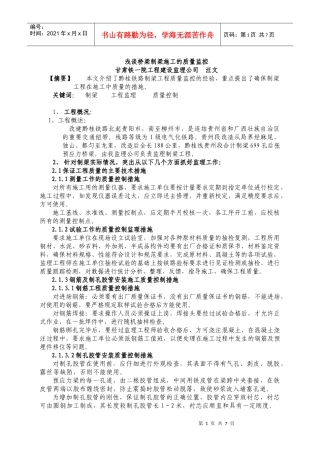 浅谈桥梁制梁施工的质量监控