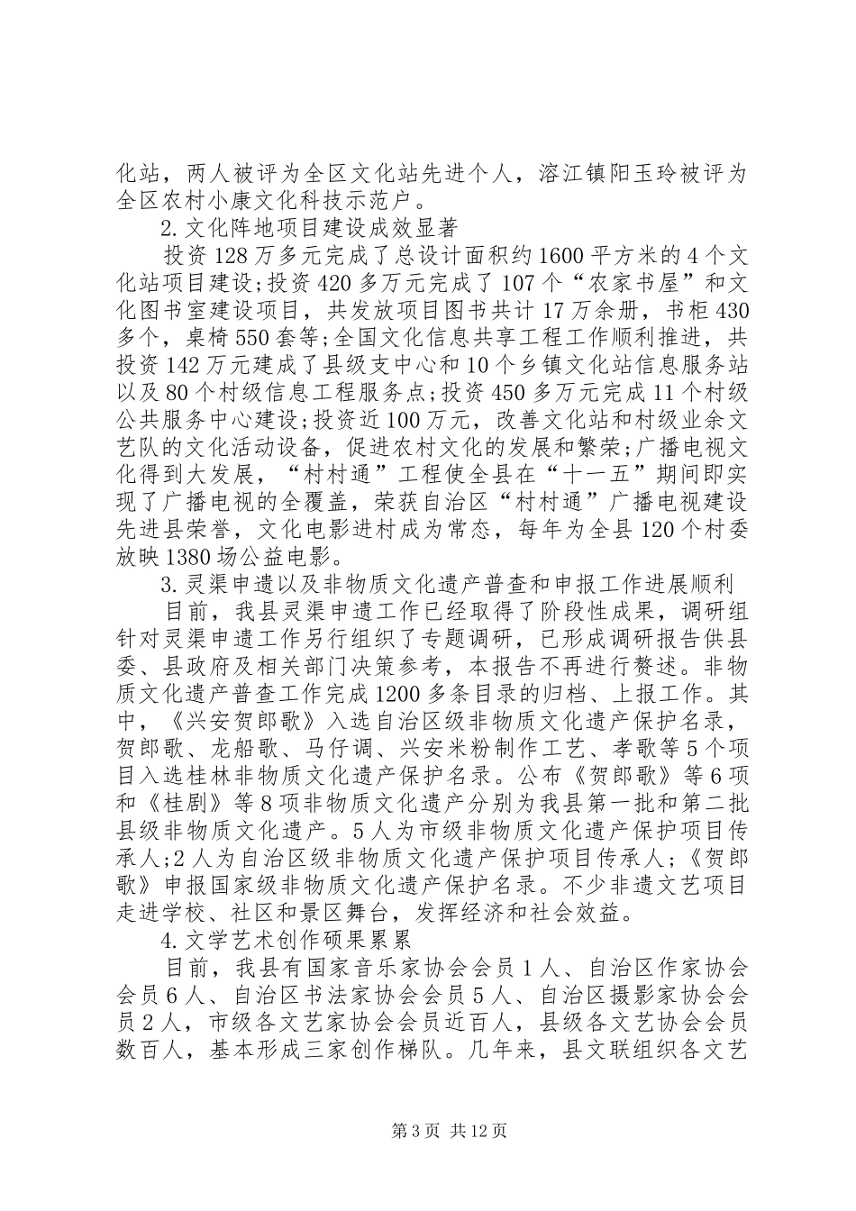 关于推动县文化大发展大繁荣的调研报告_第3页