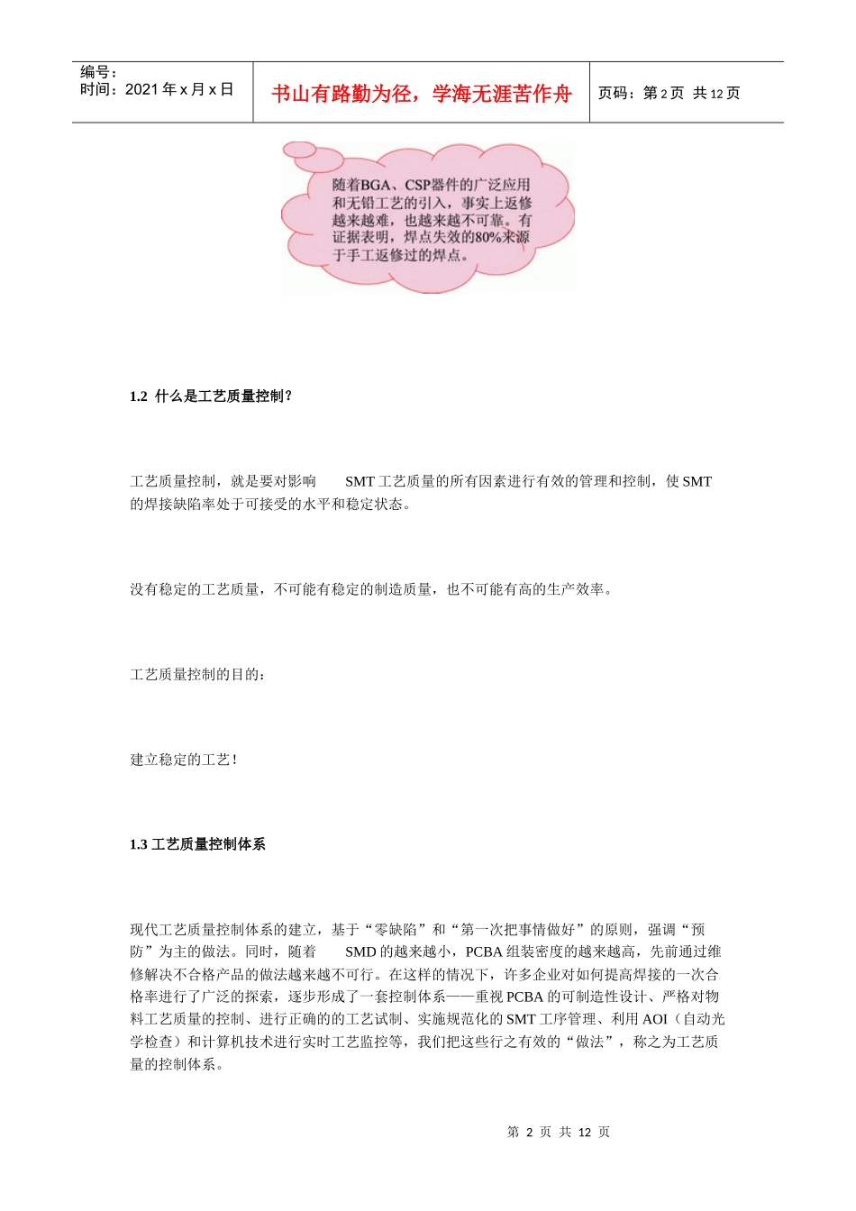 SMT工艺质量控制_第2页
