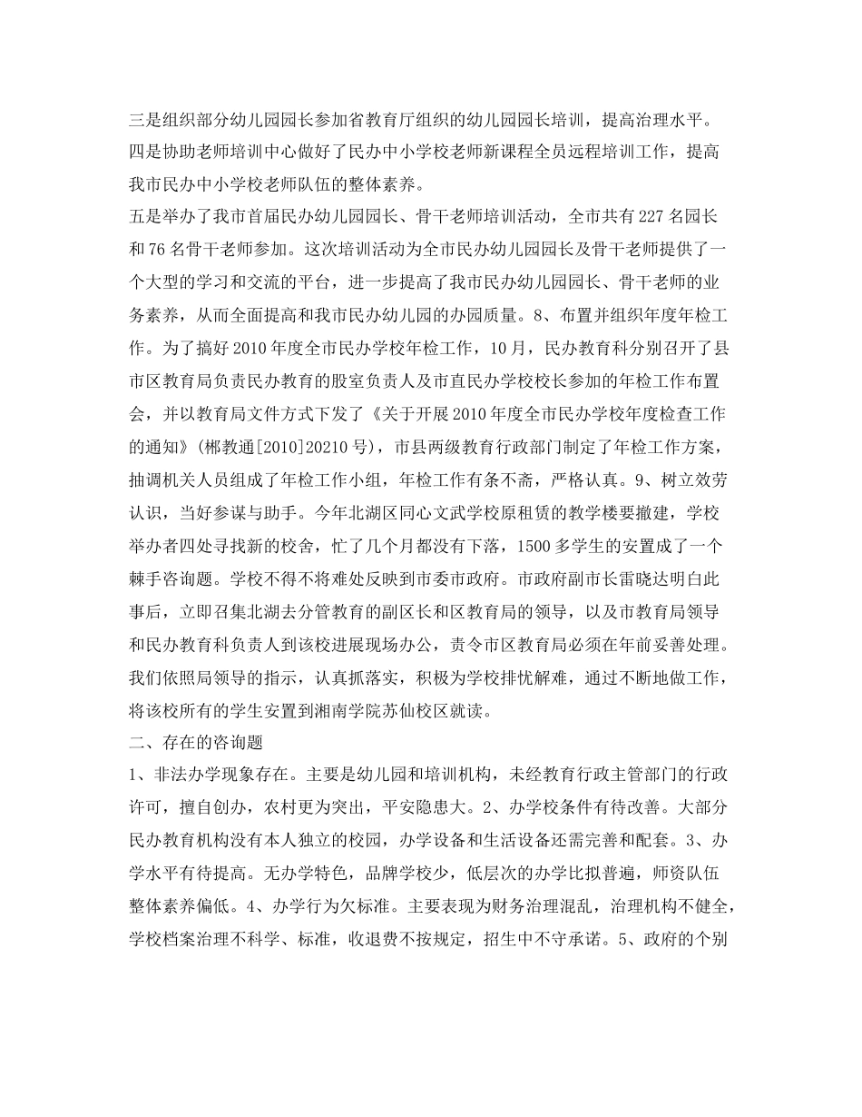 民办学校财务工作年度参考总结五篇_第3页