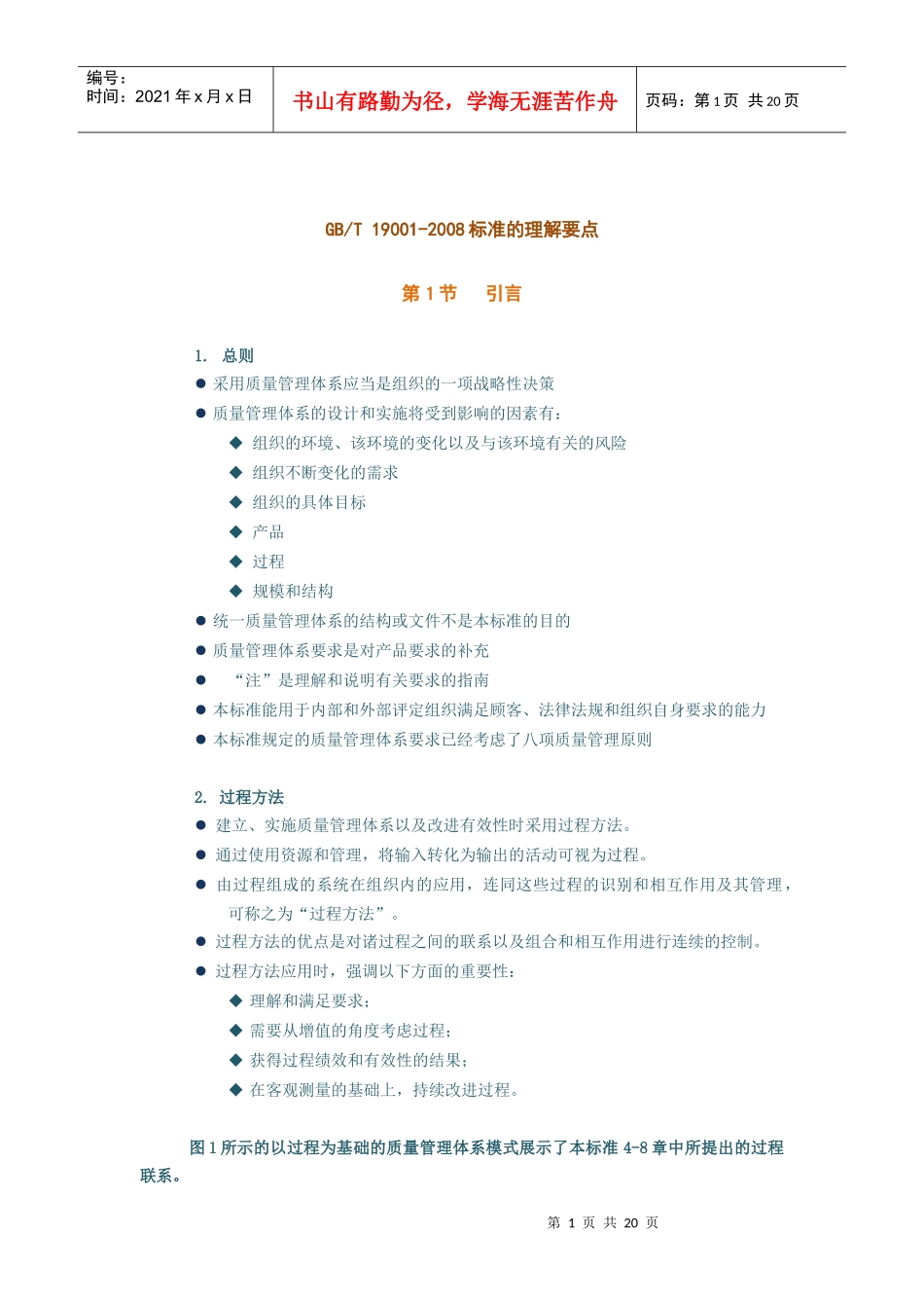 时代光华课程ISO9001(中)_第1页