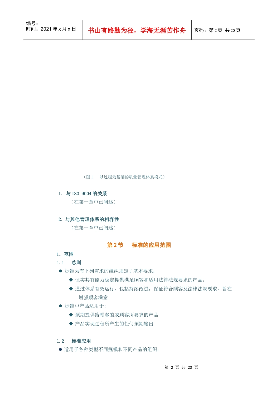 时代光华课程ISO9001(中)_第2页