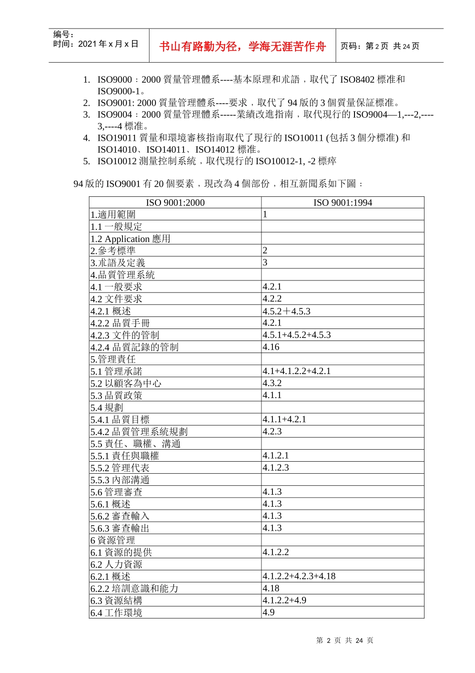 ISO9000培训资料_第2页