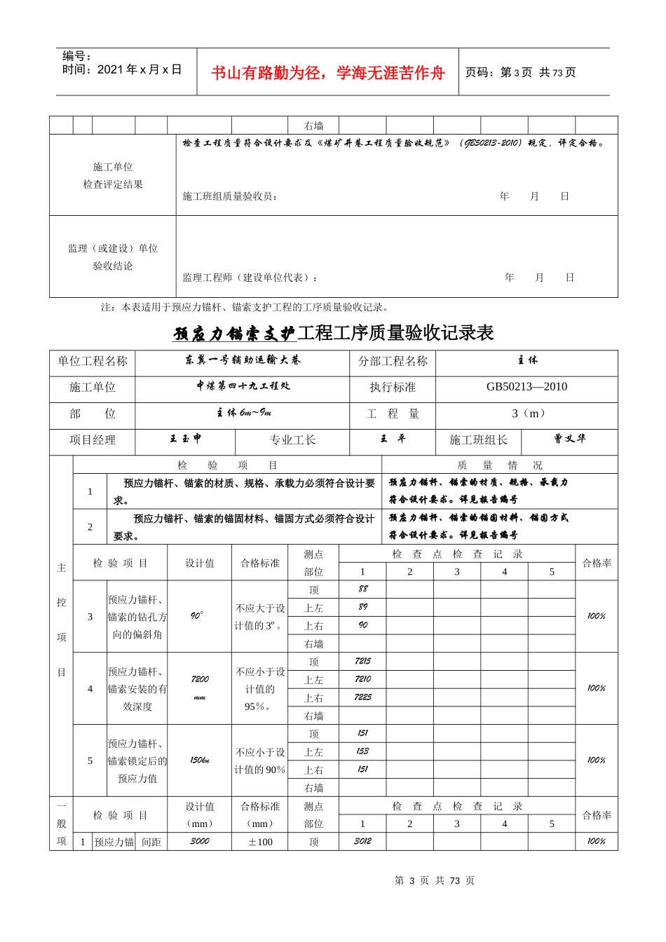 2、预应力锚杆、锚索支护工程工序质量验收记录表_第3页