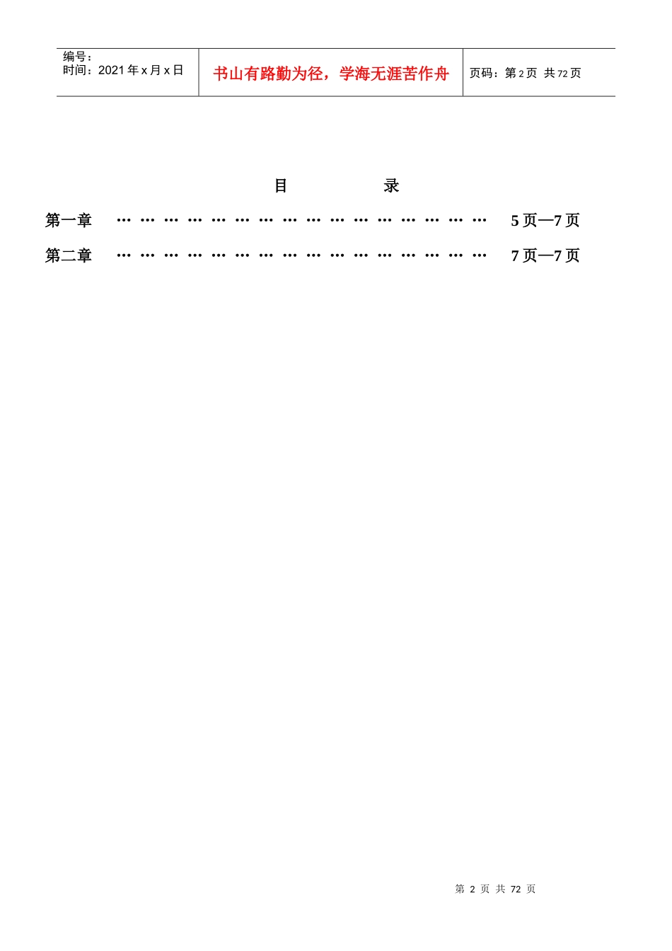 TCL移动通信(呼和浩特)有限公司QC培训资料--zxj2009_第2页