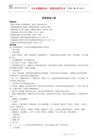 箱型基础工程质量控制