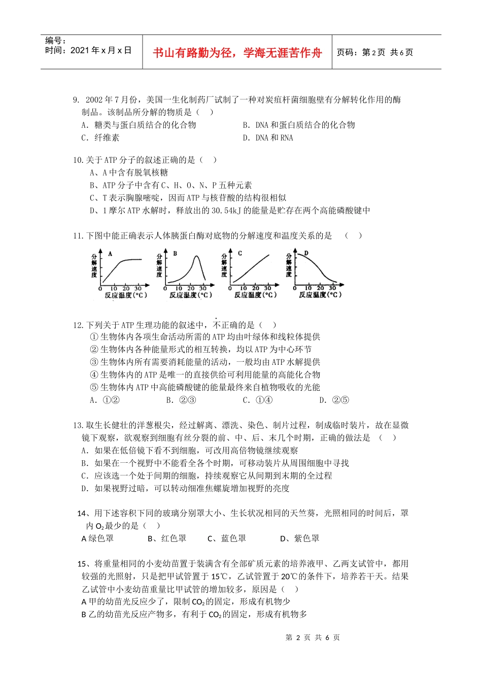 专题质量检测(二)_第2页