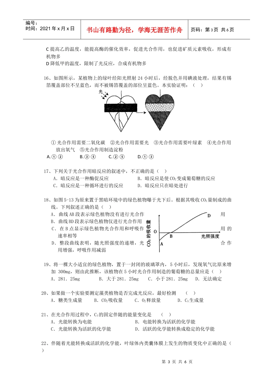 专题质量检测(二)_第3页