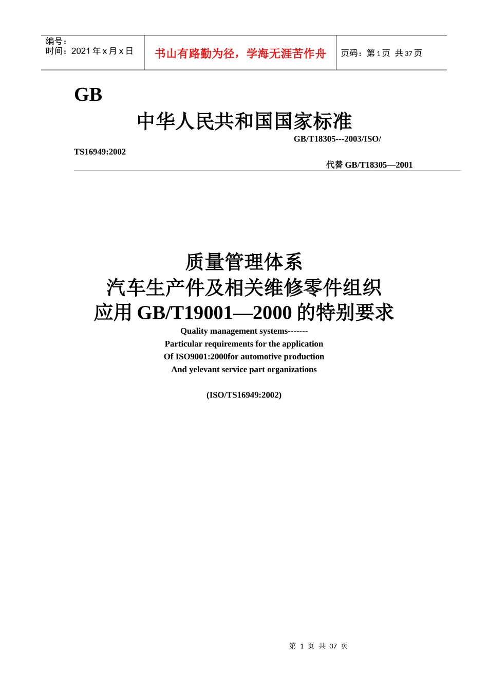 【精品】汽车生产件及相关维修零件组织质量管理体系_第1页