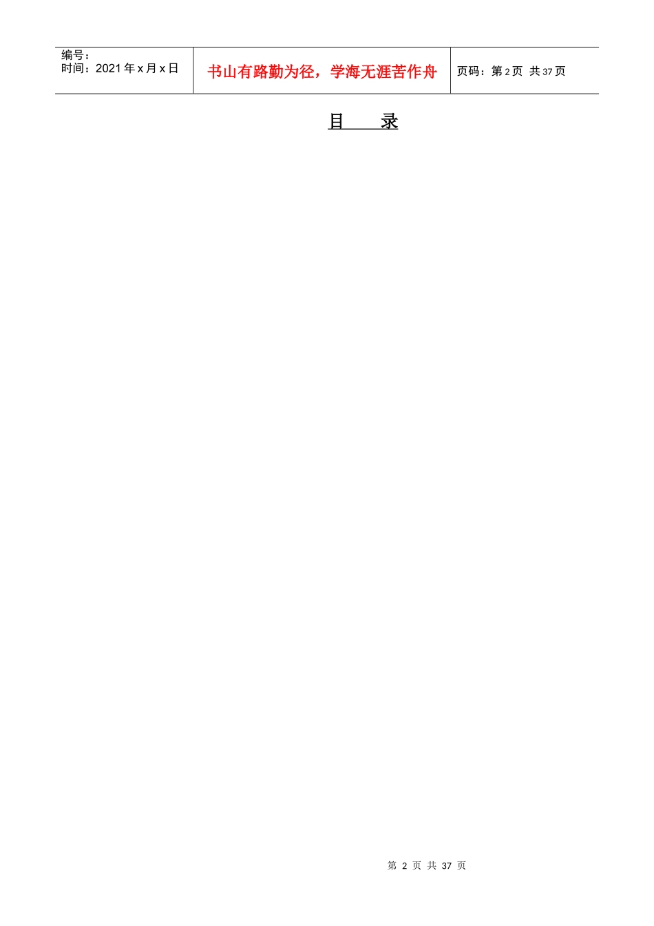 【精品】汽车生产件及相关维修零件组织质量管理体系_第2页