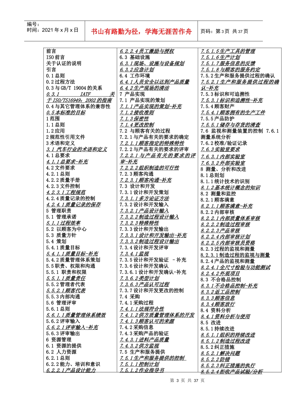 【精品】汽车生产件及相关维修零件组织质量管理体系_第3页
