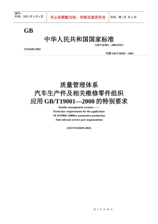 【精品】汽车生产件及相关维修零件组织质量管理体系