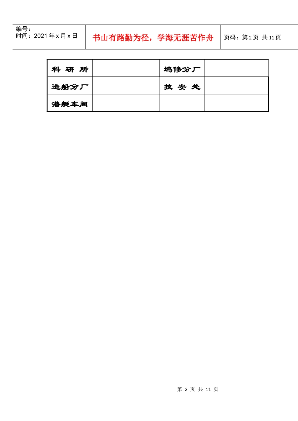 1500船质量保证大纲_第2页