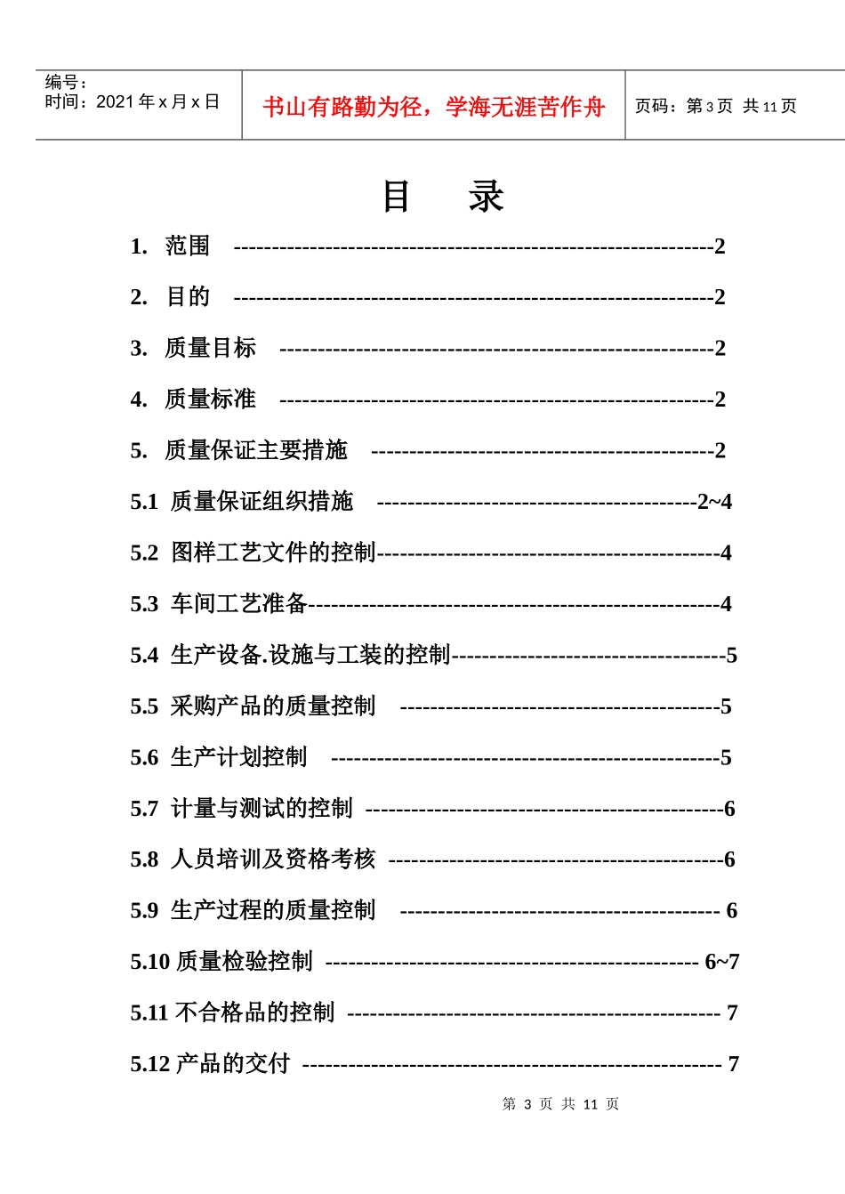 1500船质量保证大纲_第3页