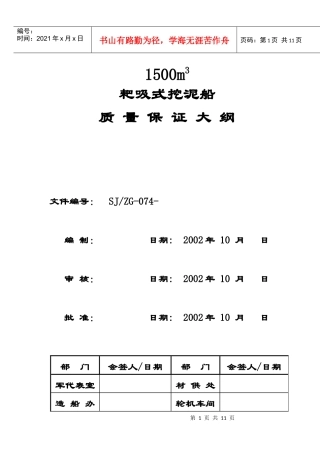1500船质量保证大纲