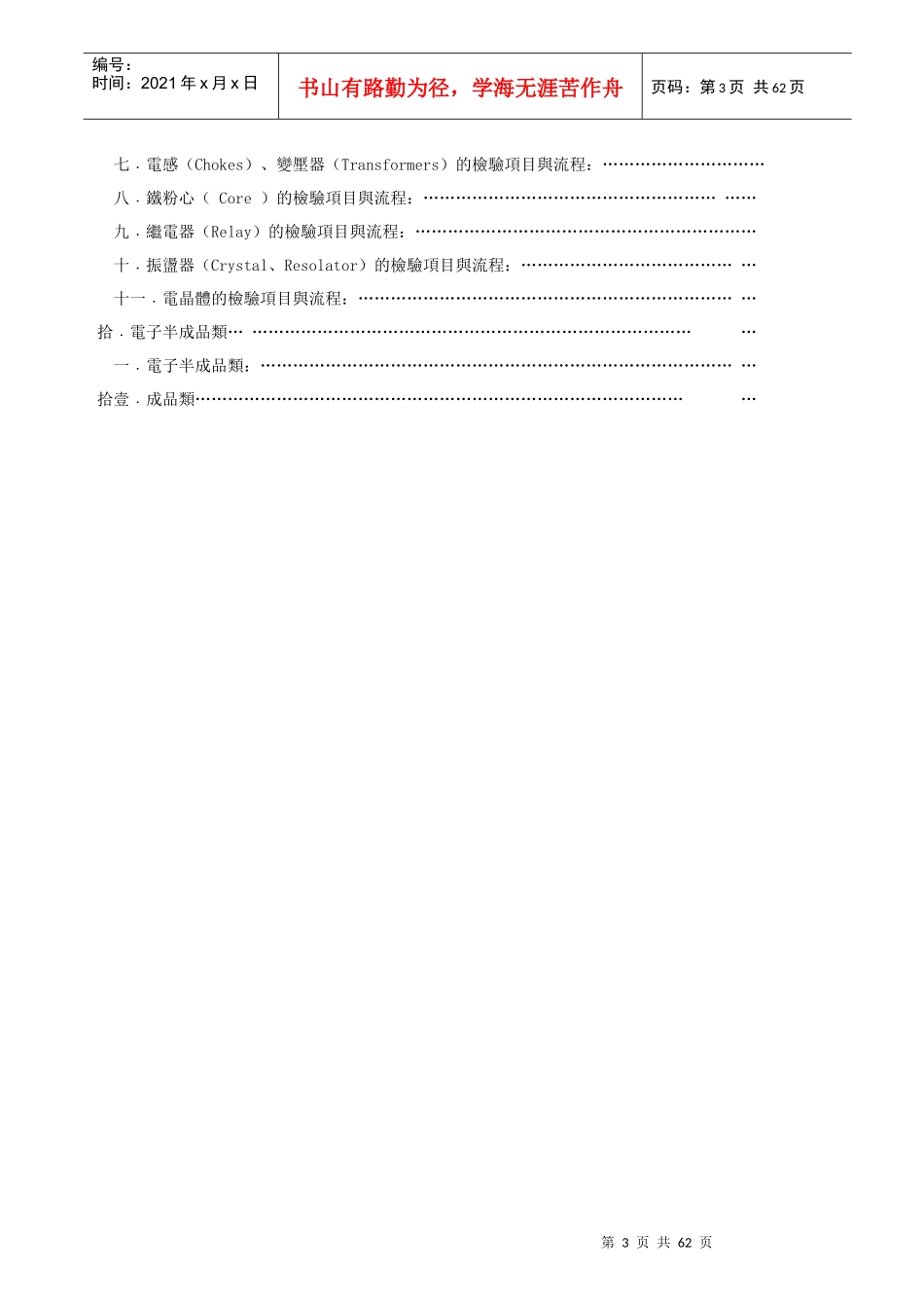 IQC进料检验规范及基础教材_第3页