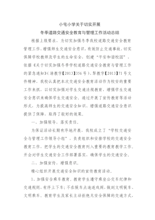 小屯小学冬季消防工作总结