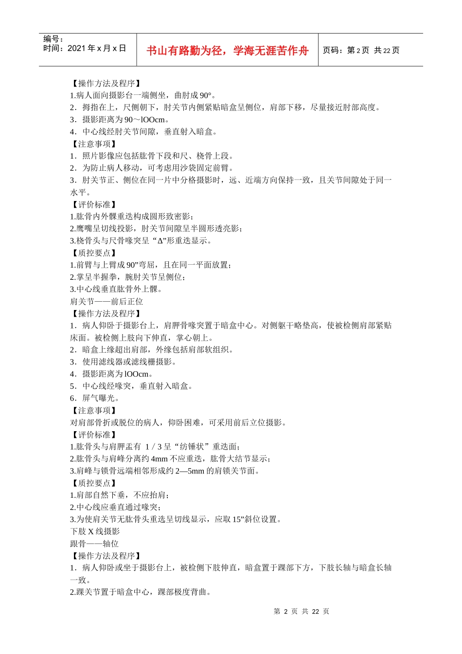 X线摄影检查技术及质量控制要点_第2页