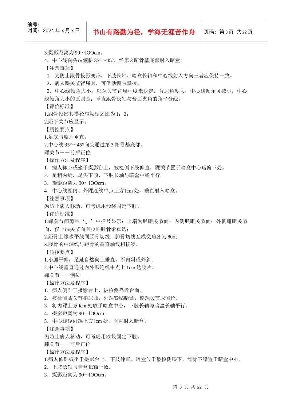 X线摄影检查技术及质量控制要点_第3页