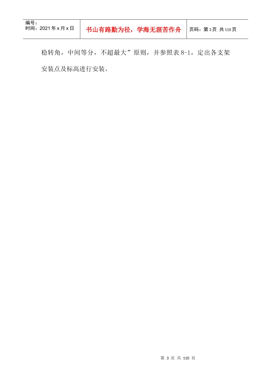 建筑质量通病防治手册_第3页