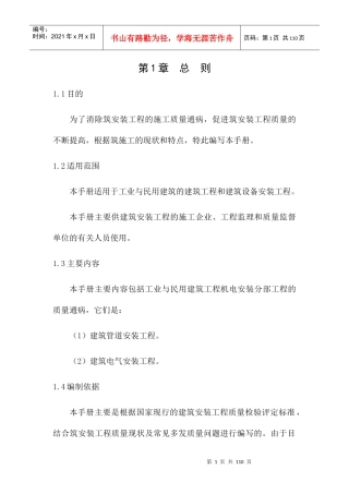 建筑质量通病防治手册