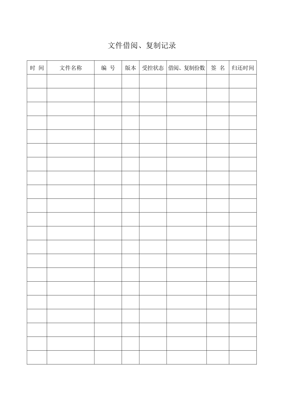 质量管理体系各种质量记录格式_第3页