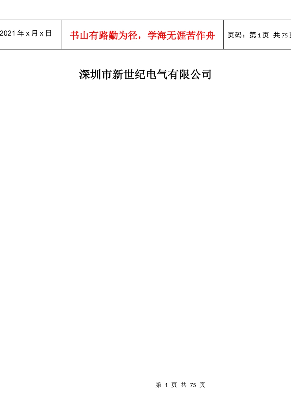 NCE-2100系列安装式数字网络电能质量监测仪表使用说明书_第2页
