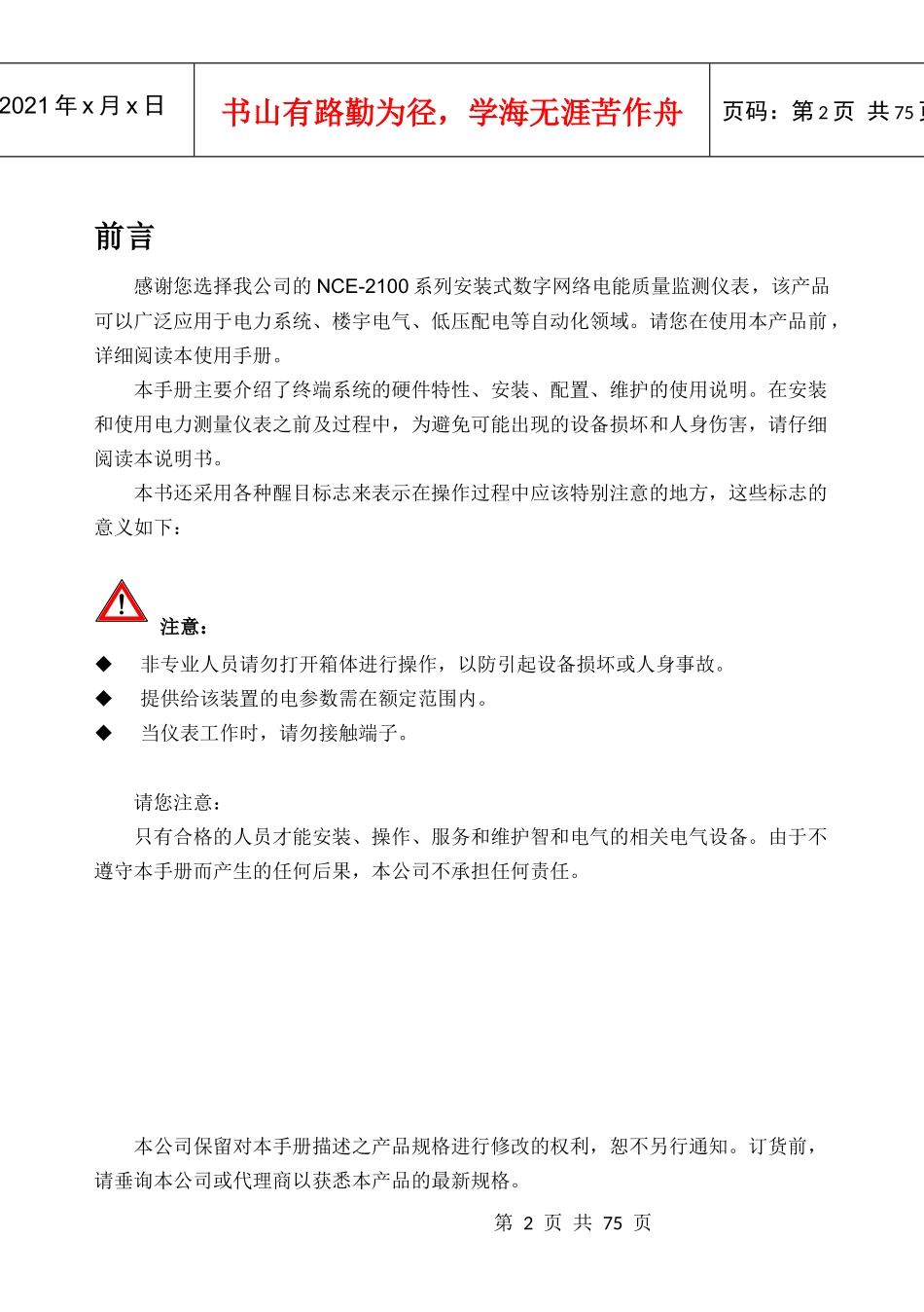 NCE-2100系列安装式数字网络电能质量监测仪表使用说明书_第3页