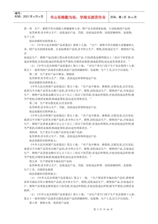 文山州质量技术监督局行政处罚依据