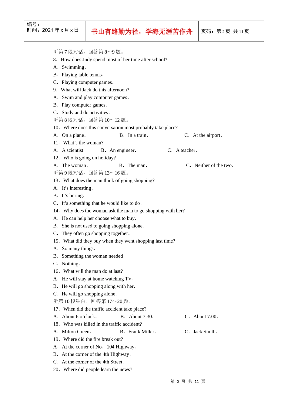 天津市高中毕业班质量调查测试_第2页