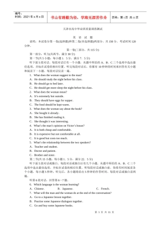 天津市高中毕业班质量调查测试