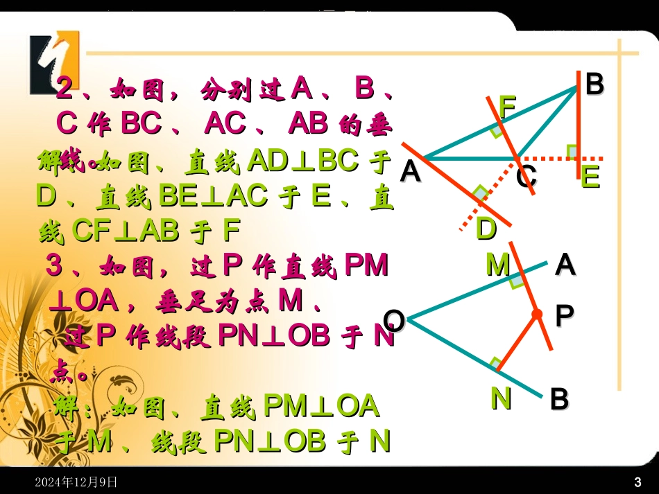 数学七年级下册人教版512垂线第二课时课件_第3页