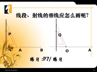 数学七年级下册人教版512垂线第二课时课件