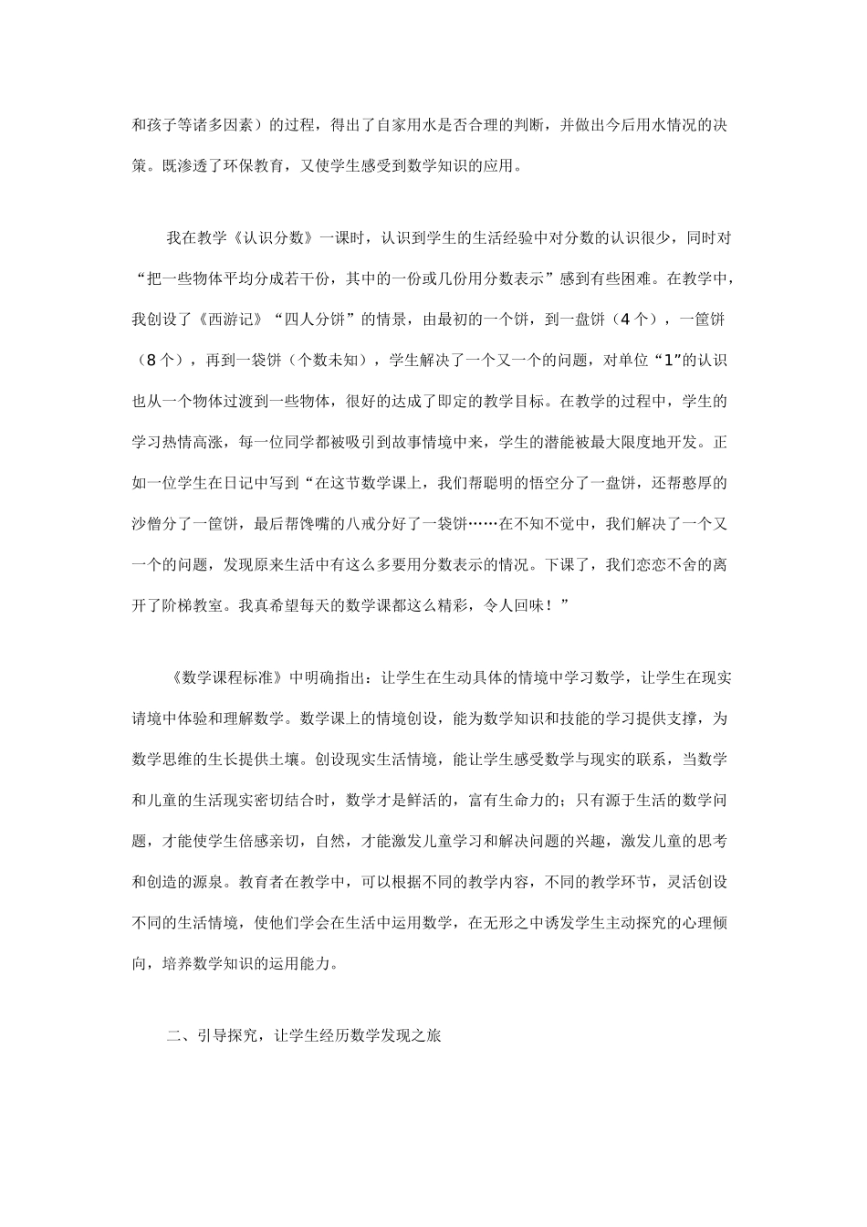 如何培养小学生对数学知识的理解和应用能力.doc高_第3页