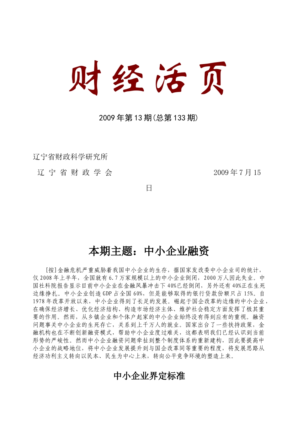 财经活页：中小企业融资_第1页