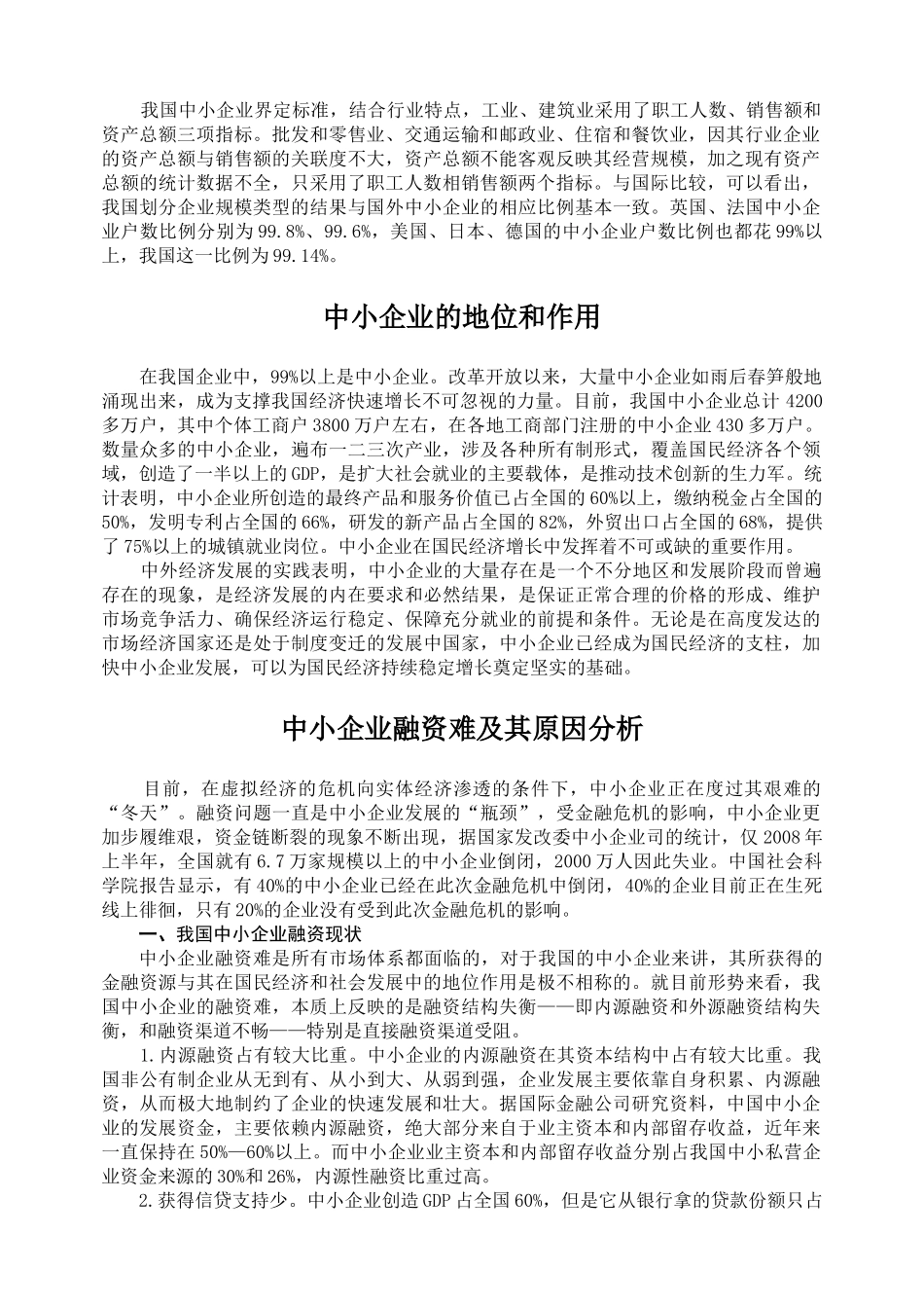 财经活页：中小企业融资_第3页