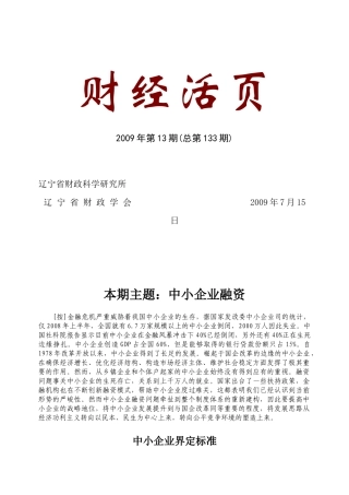 财经活页：中小企业融资