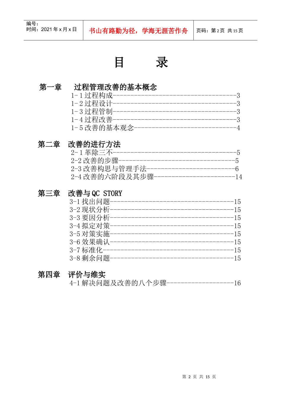 【品质管理】《过程管理与改善-培训教材》_第2页
