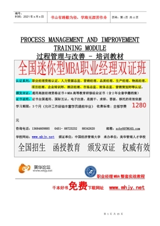 【品质管理】《过程管理与改善-培训教材》