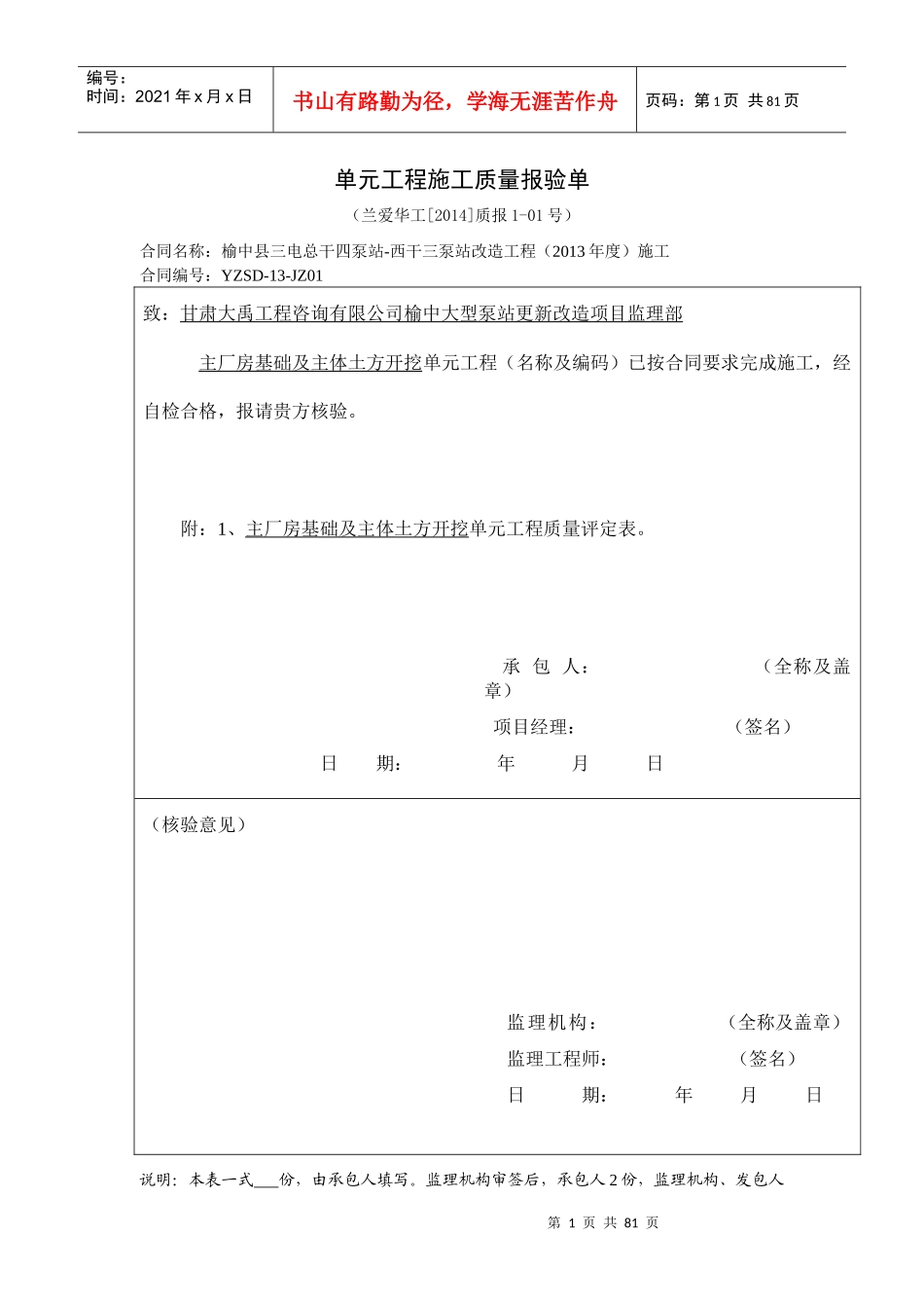 总四质量报验单5_第1页