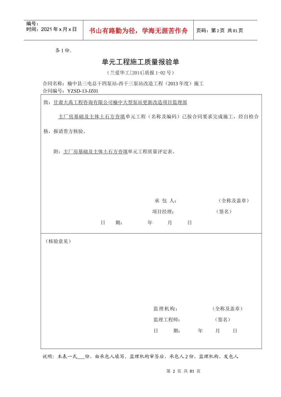 总四质量报验单5_第2页