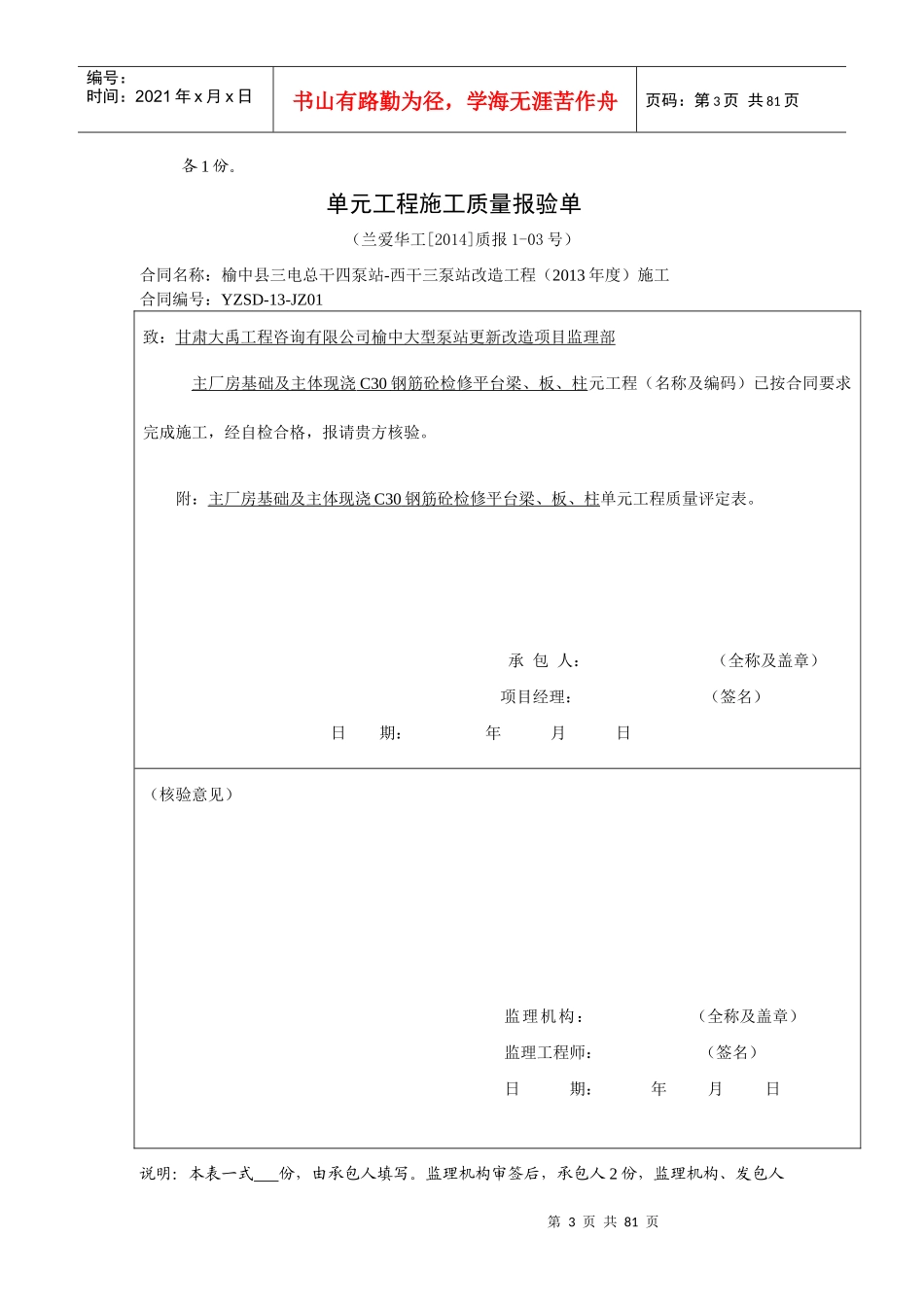 总四质量报验单5_第3页