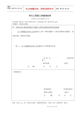 总四质量报验单5