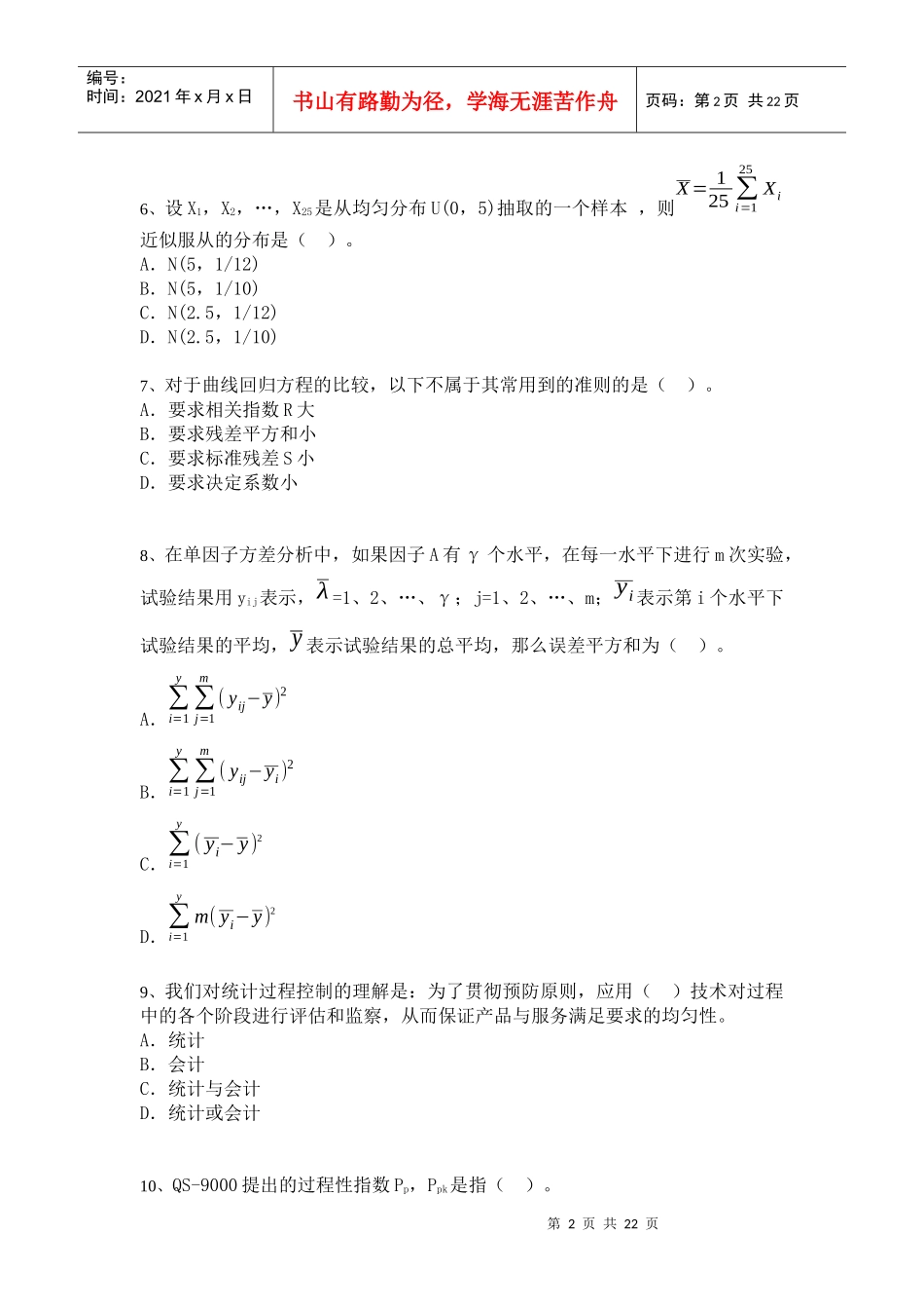 中级质量专业技术人员职业资格模拟考试[5]_第2页