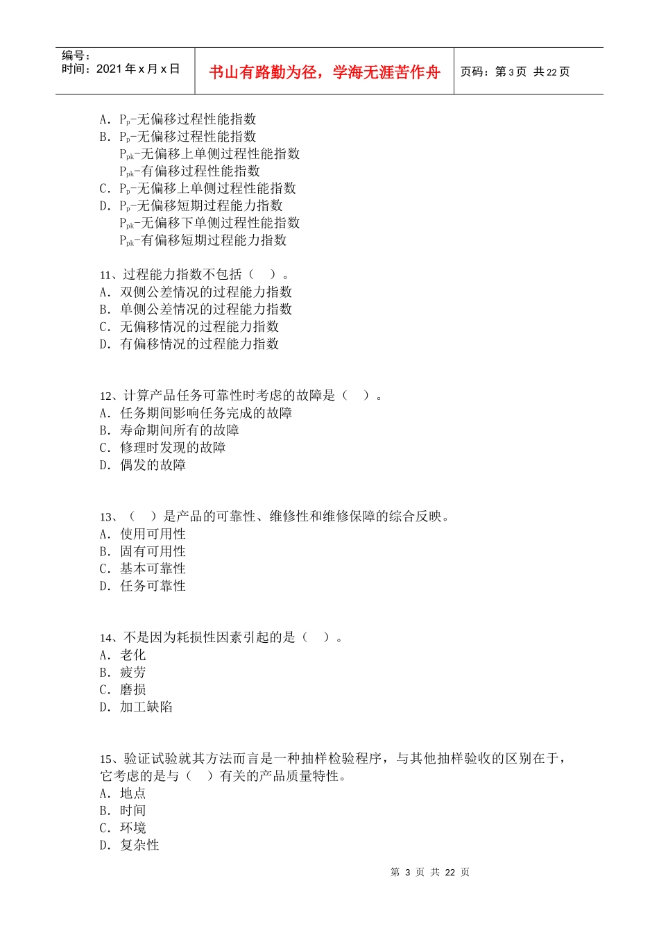 中级质量专业技术人员职业资格模拟考试[5]_第3页